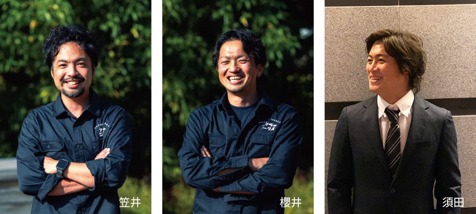 合同会社 ナガラワークス　代表　笠井雄一、櫻井良太の人物写真、コンテナワークス　須田拓史の人物写真