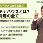 CONTAINER WORKS ヤマナカコンテナ