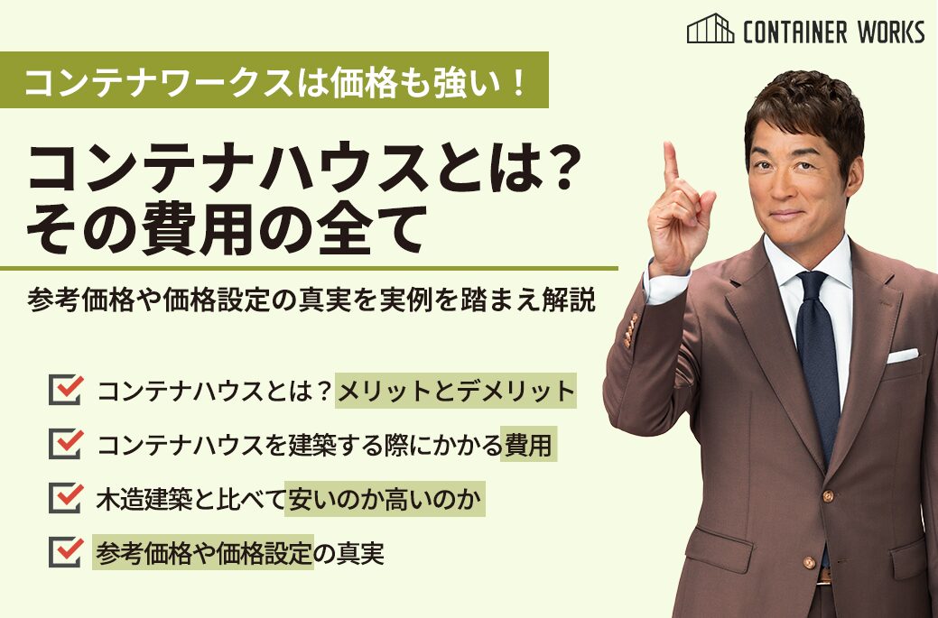 CONTAINER WORKS　ヤマナカコンテナ