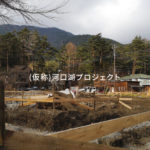 河口湖で宿泊施設用コンテナハウスの建設が開始